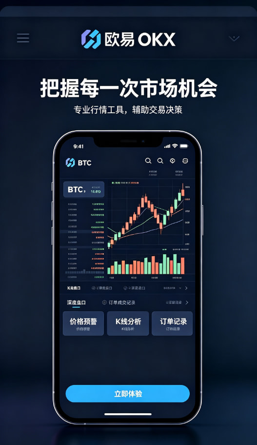 欧交易所APP移动端App使用场景